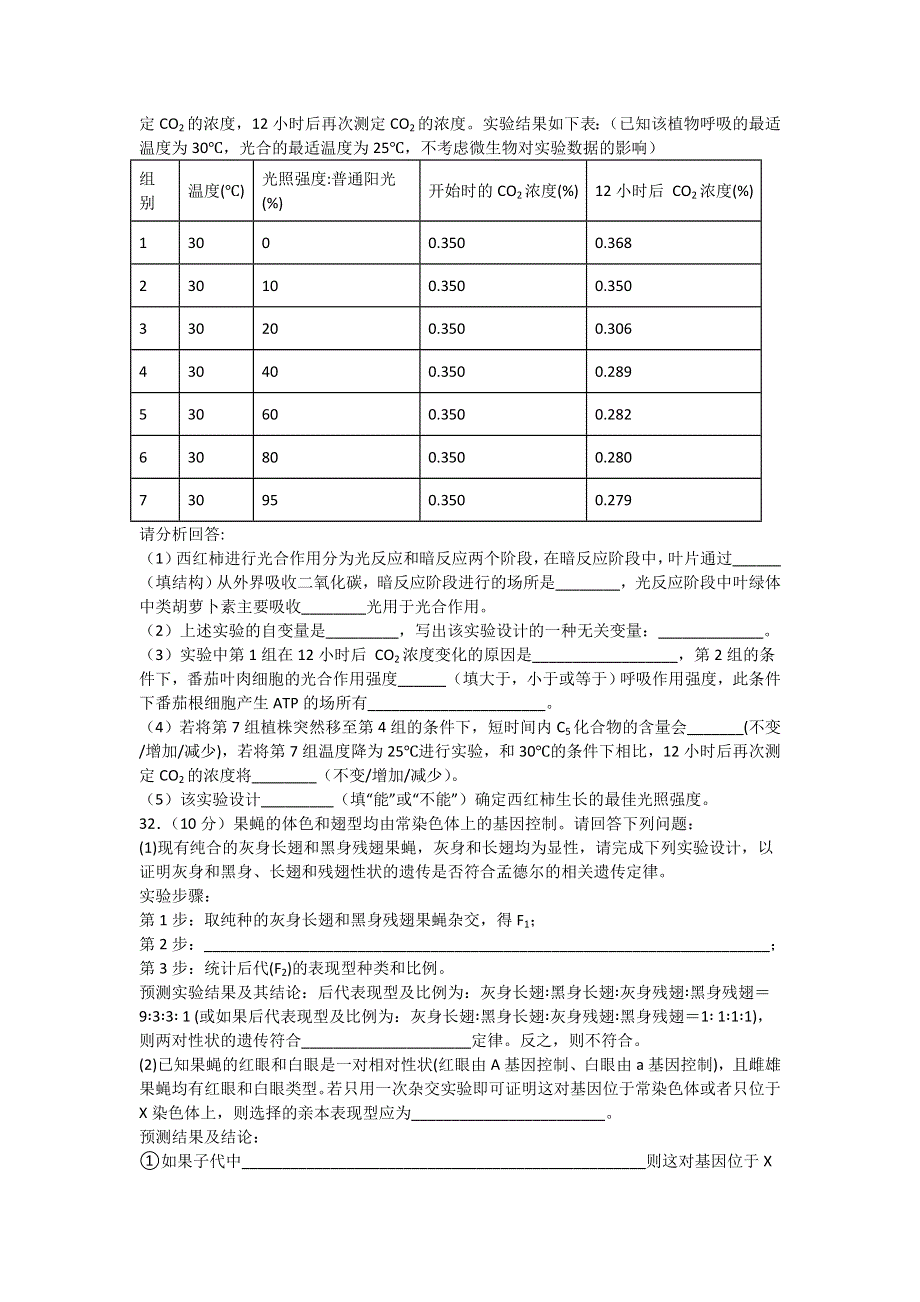 四川省泸县四中2020届高三下学期第一次在线月考生物试题 WORD版含答案.doc_第3页