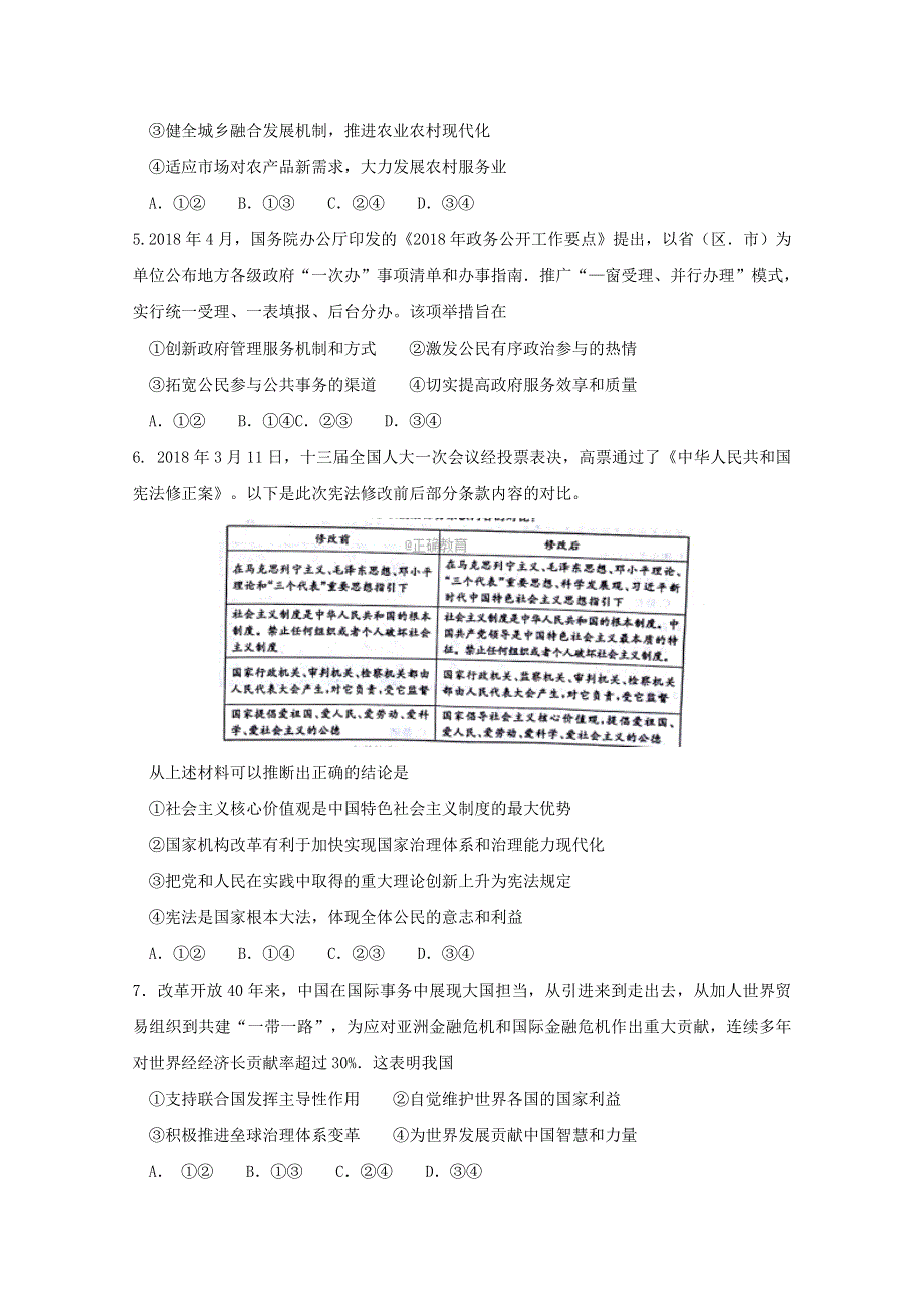 山东省新泰二中2019届高三上学期第五次月考政治试卷 WORD版含答案.doc_第2页