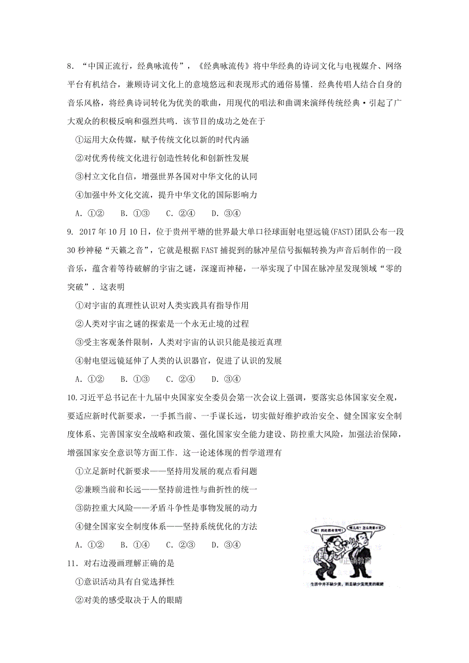 山东省新泰二中2019届高三上学期第五次月考政治试卷 WORD版含答案.doc_第3页