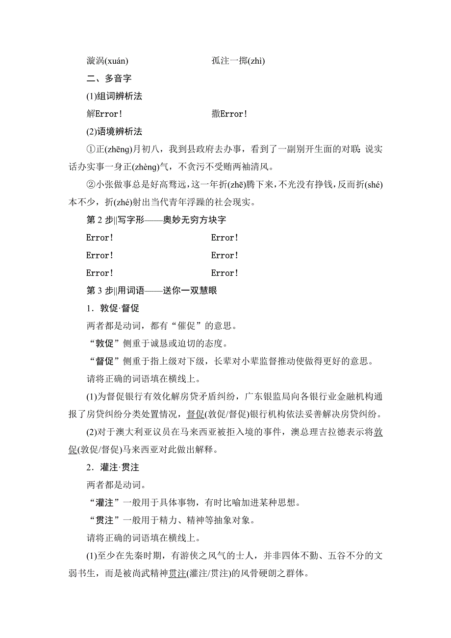 2016-2017学年鲁人版高中语文必修三教师用书：第2单元 自读文本　文天祥千秋祭 WORD版含解析.doc_第3页