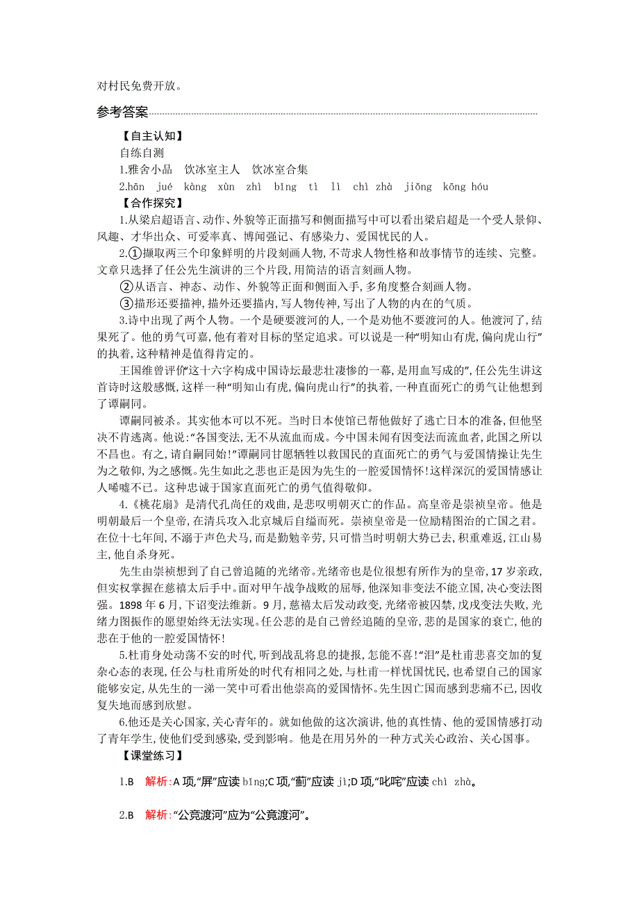 《全国百强校》山东省烟台第二中学2015-2016学年高中语文必修一同步练习：第三单元 第九课 记梁任公先生的一次演讲 WORD版含解析.doc_第3页