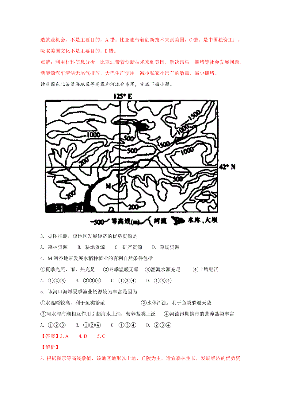 《全国百强校》山西省太原十二中2018届高三上学期1月月考文综地理试卷（解析版） WORD版含解析.doc_第2页