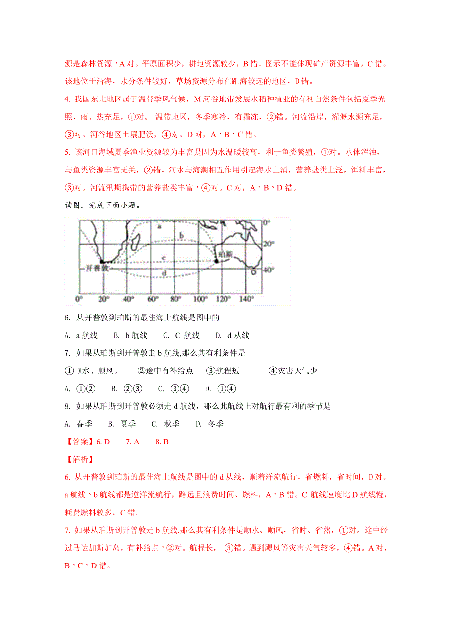 《全国百强校》山西省太原十二中2018届高三上学期1月月考文综地理试卷（解析版） WORD版含解析.doc_第3页