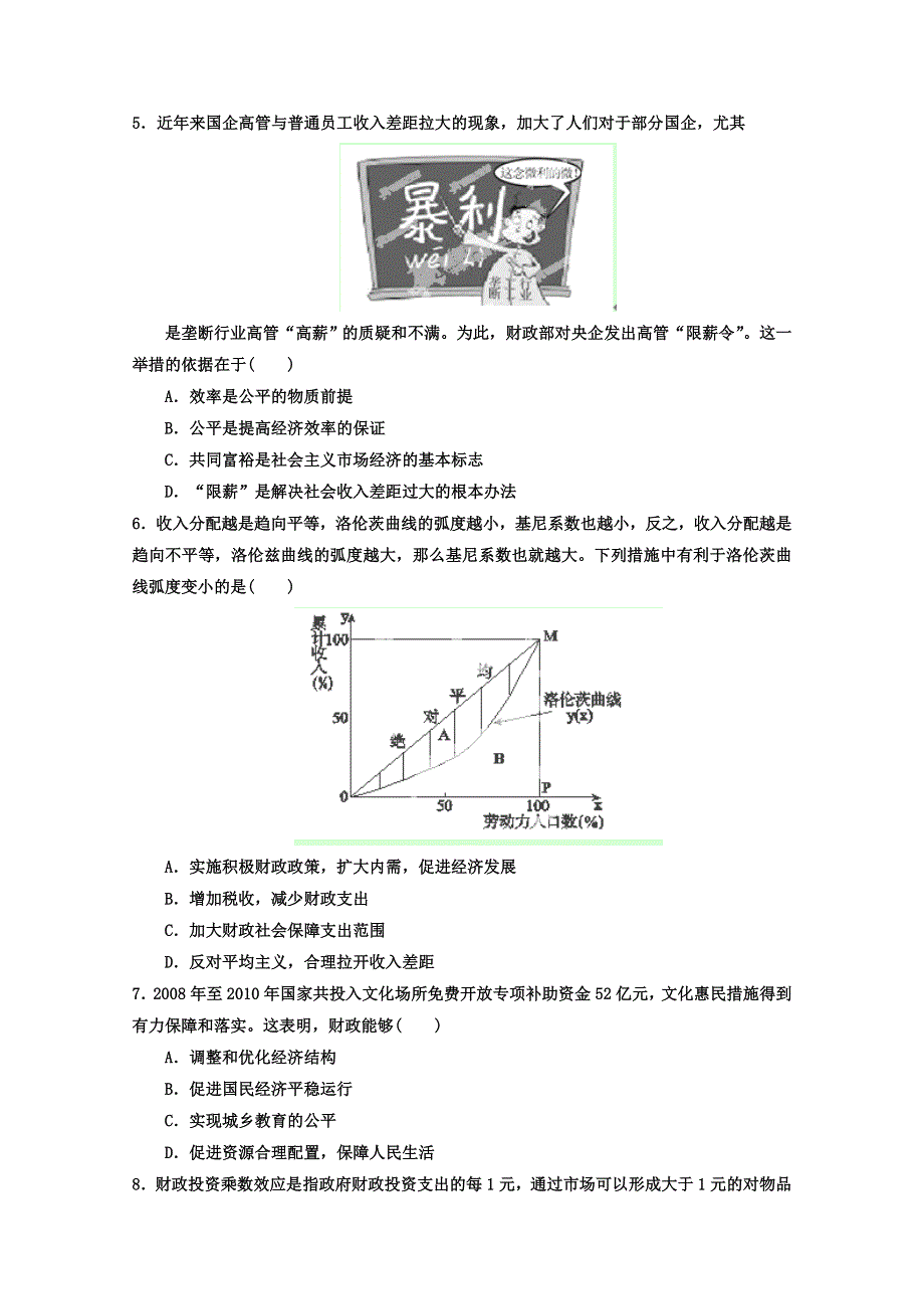 2013年高考政治一轮复习（人教版） 必修1 第三单元测试题1（学生版）.doc_第2页