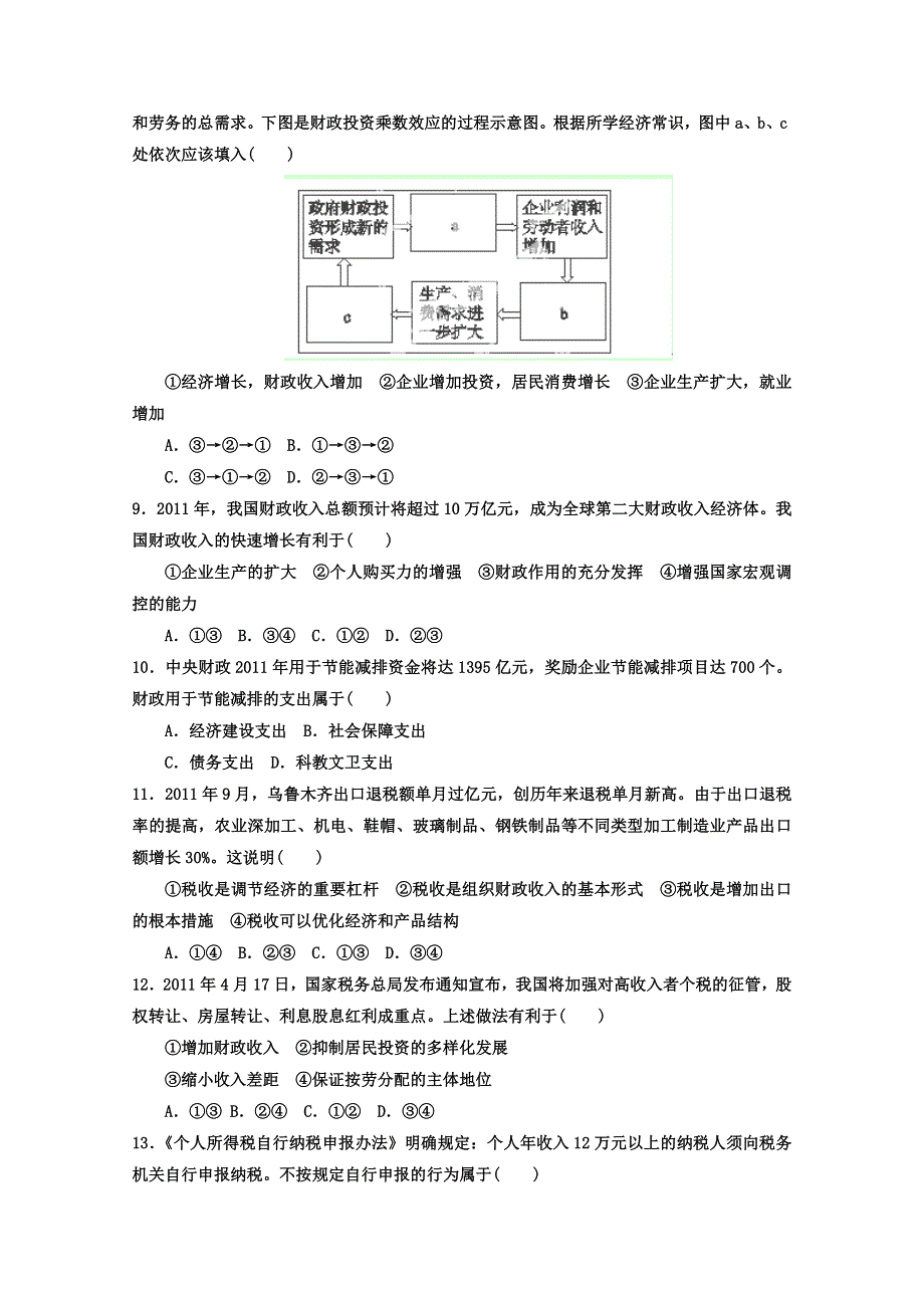 2013年高考政治一轮复习（人教版） 必修1 第三单元测试题1（学生版）.doc_第3页