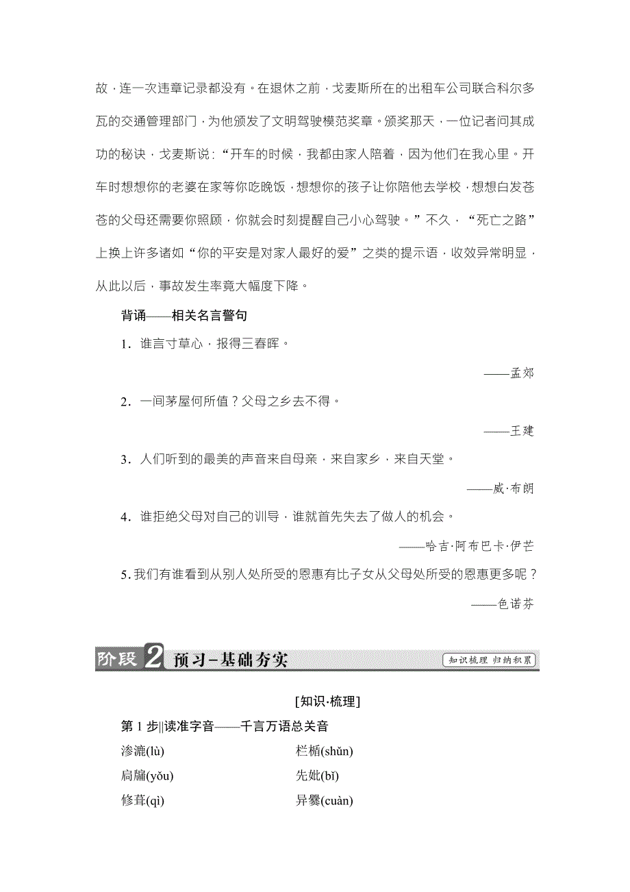 2016-2017学年鲁人版高中语文必修三教师用书：第1单元 自读文本　项脊轩志 WORD版含解析.doc_第2页