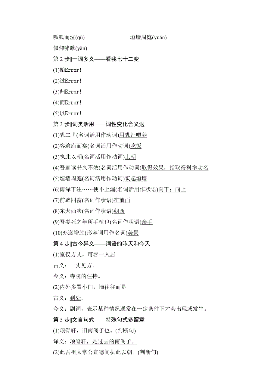 2016-2017学年鲁人版高中语文必修三教师用书：第1单元 自读文本　项脊轩志 WORD版含解析.doc_第3页