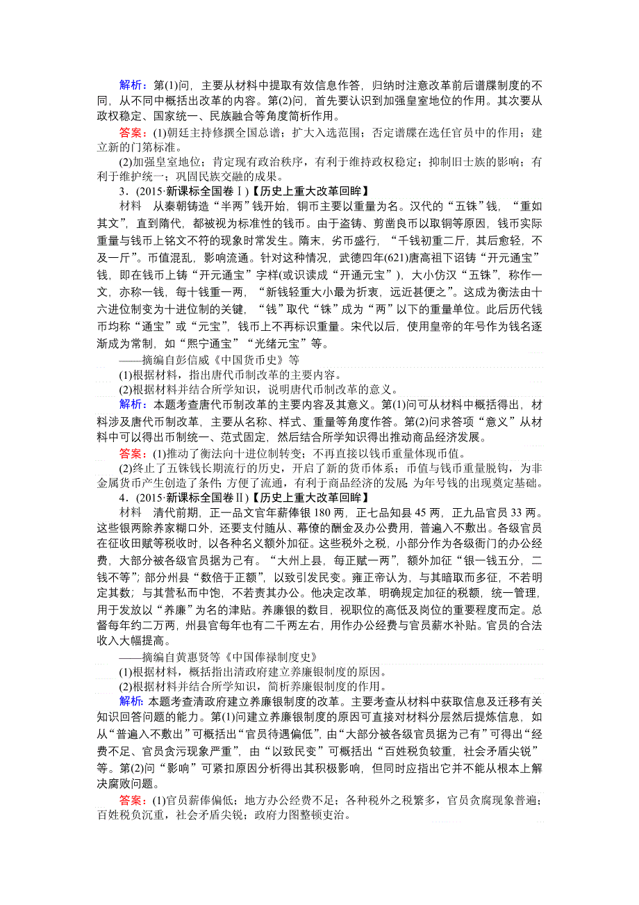 2018高三历史（岳麓版）一轮复习课时作业 选修1-1 第1讲　古代历史上的重大改革.doc_第2页