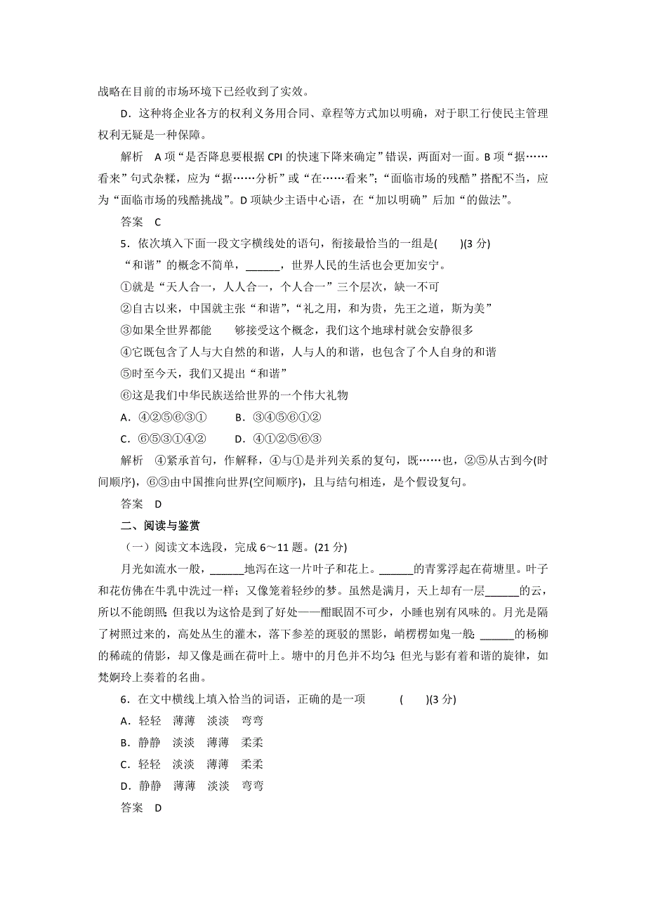 2016-2017学年鲁人版高中语文必修一第三单元《荷塘月色》同步训练 WORD版含答案.doc_第2页