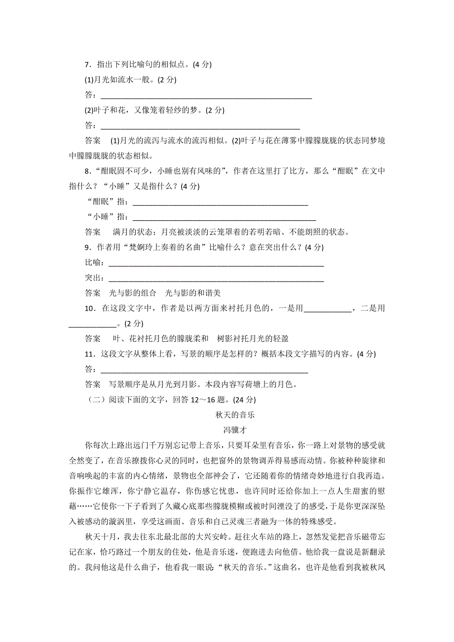 2016-2017学年鲁人版高中语文必修一第三单元《荷塘月色》同步训练 WORD版含答案.doc_第3页