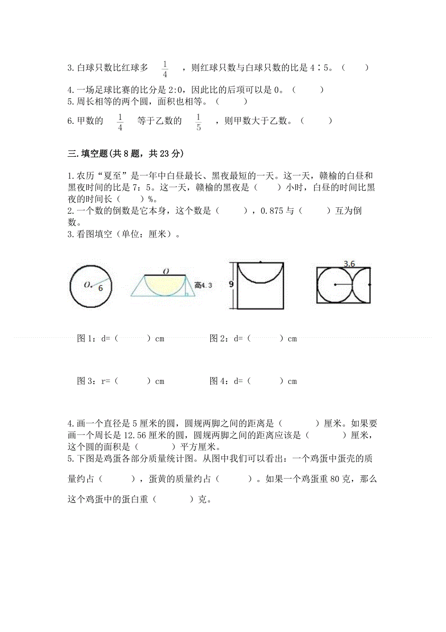 人教版六年级上册数学期末测试卷及参考答案（考试直接用）.docx_第2页