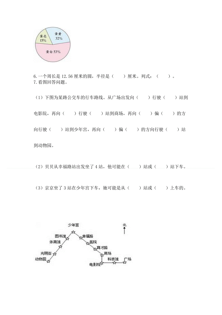 人教版六年级上册数学期末测试卷及参考答案（考试直接用）.docx_第3页