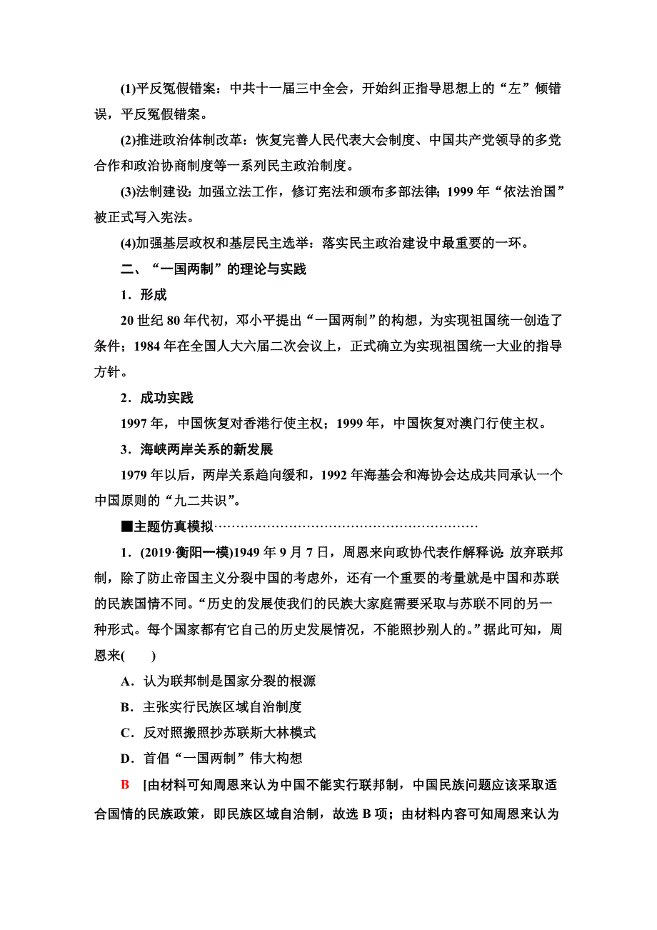 2020新课标高考历史二轮专题版教师用书：模块2 专题5　现代中国的政治建设、祖国统一和外交成就 WORD版含解析.doc_第3页