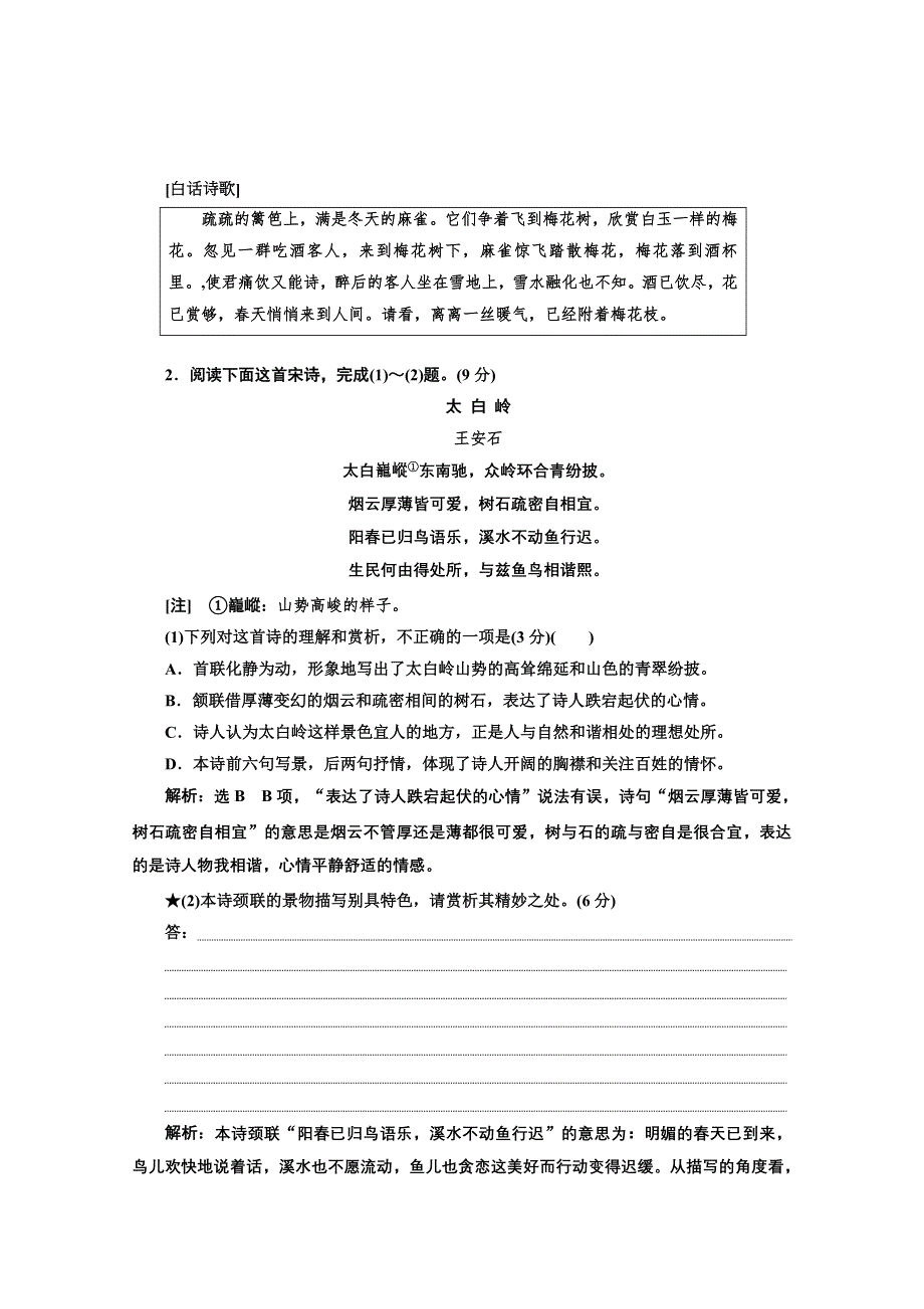 2022届新高考语文人教版一轮检测：“古诗歌表达技巧题”跟踪检测 WORD版含解析.doc_第2页