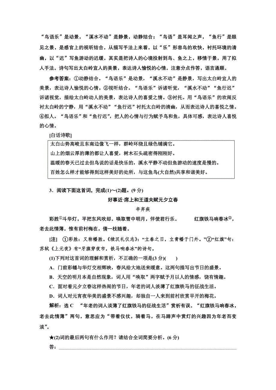 2022届新高考语文人教版一轮检测：“古诗歌表达技巧题”跟踪检测 WORD版含解析.doc_第3页