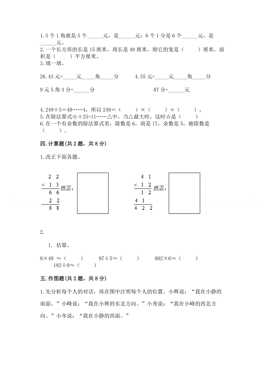 人教版小学三年级下册数学期末综合检测试卷带精品答案.docx_第2页