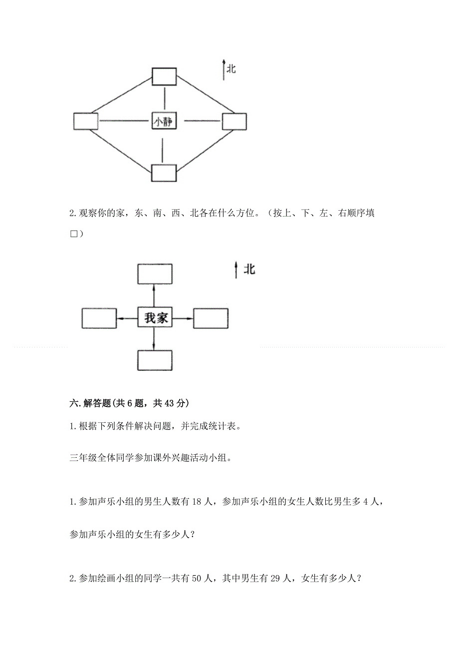 人教版小学三年级下册数学期末综合检测试卷带精品答案.docx_第3页