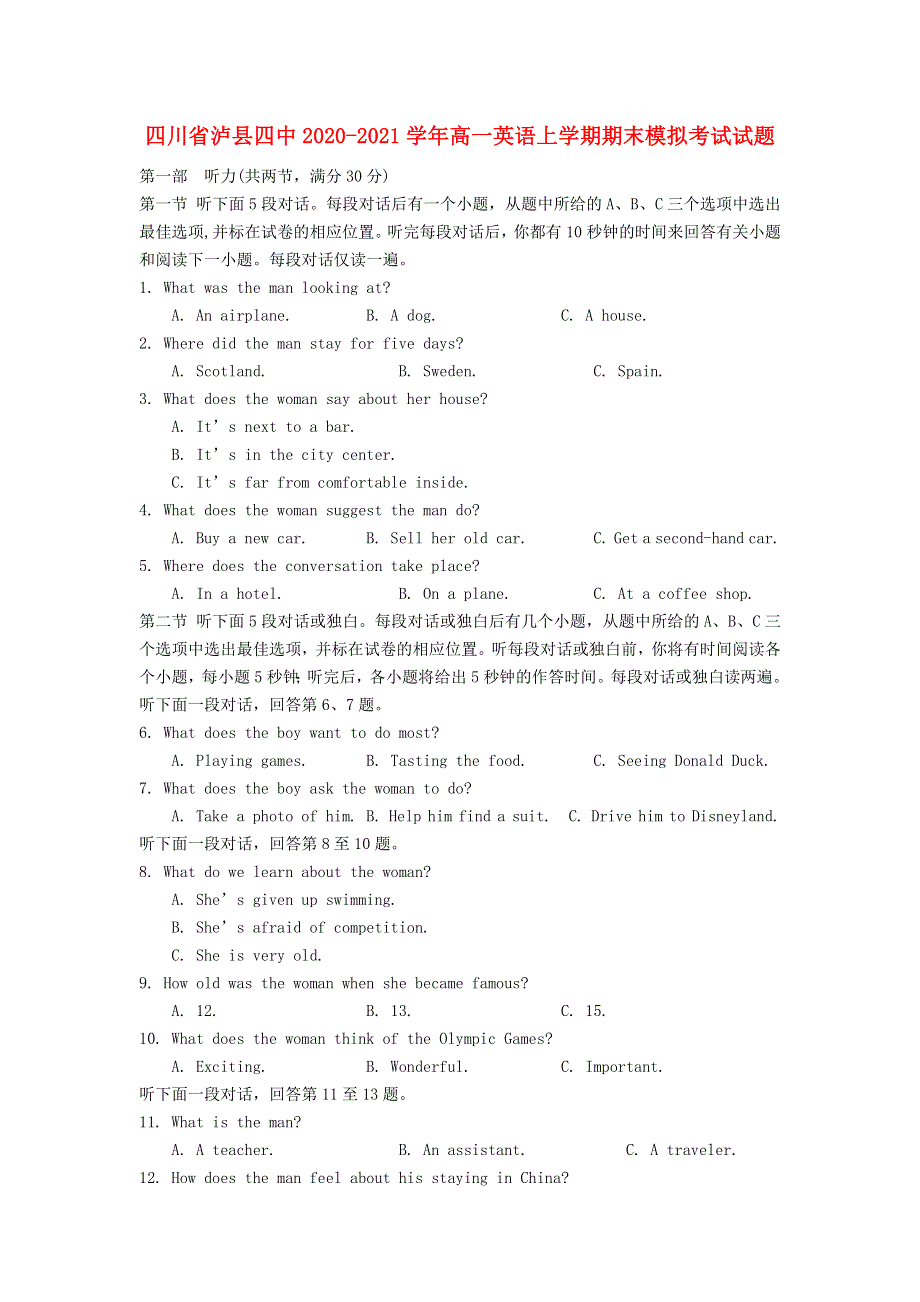 四川省泸县四中2020-2021学年高一英语上学期期末模拟考试试题.doc_第1页