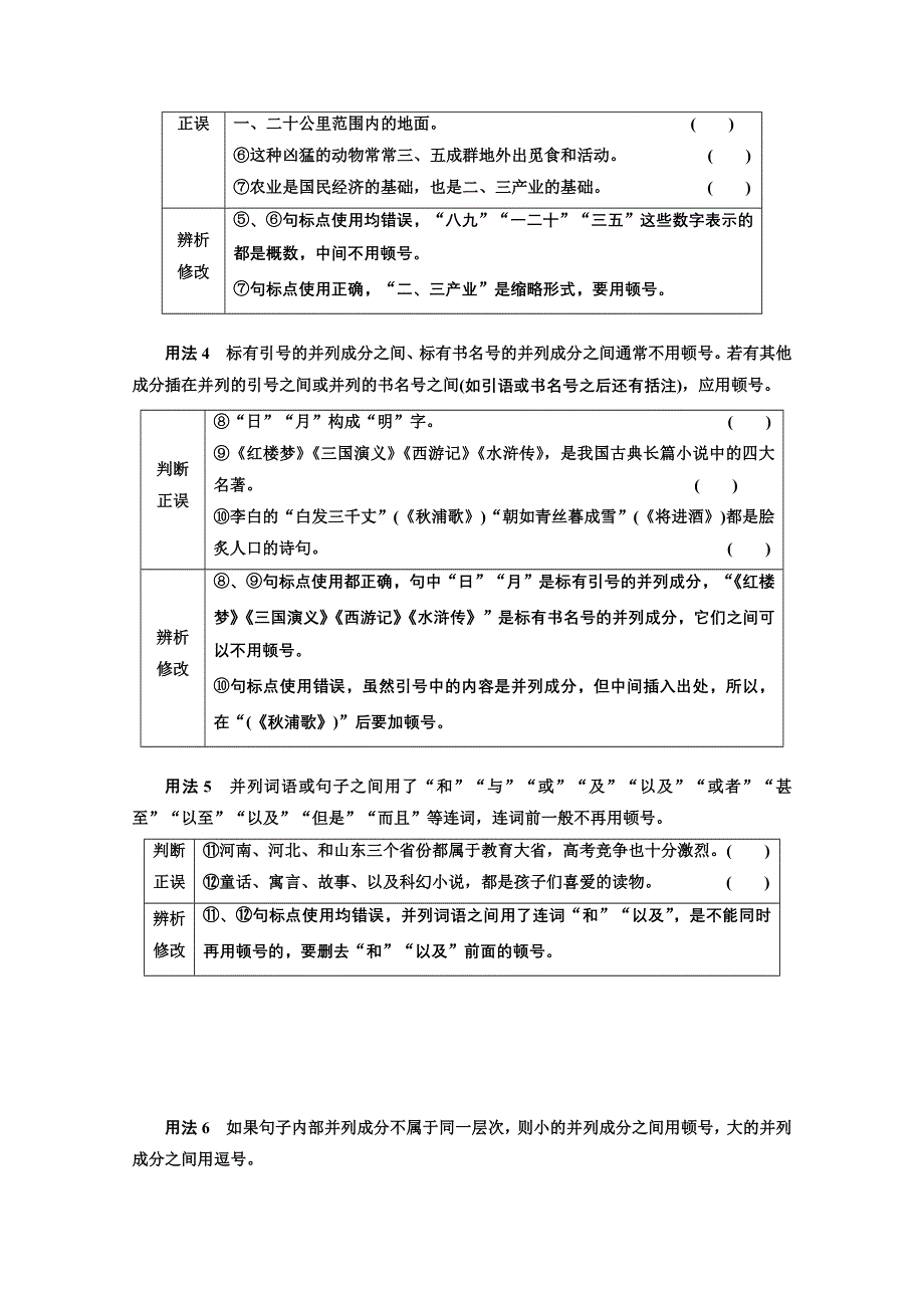 2022届新高考语文人教版一轮学案：专题六 语言文字运用 微专题（五）标点符号——渐成“新宠” WORD版含解析.doc_第2页