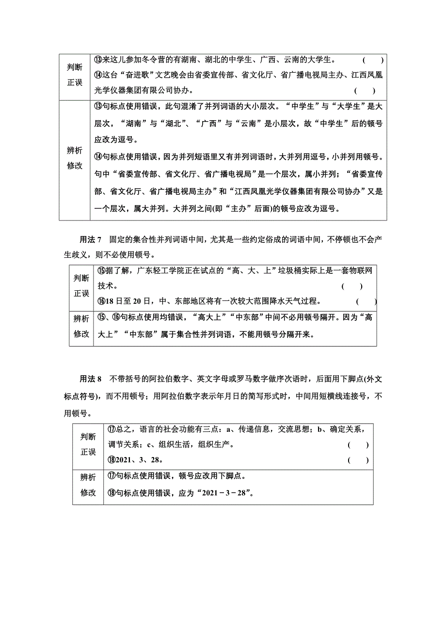 2022届新高考语文人教版一轮学案：专题六 语言文字运用 微专题（五）标点符号——渐成“新宠” WORD版含解析.doc_第3页