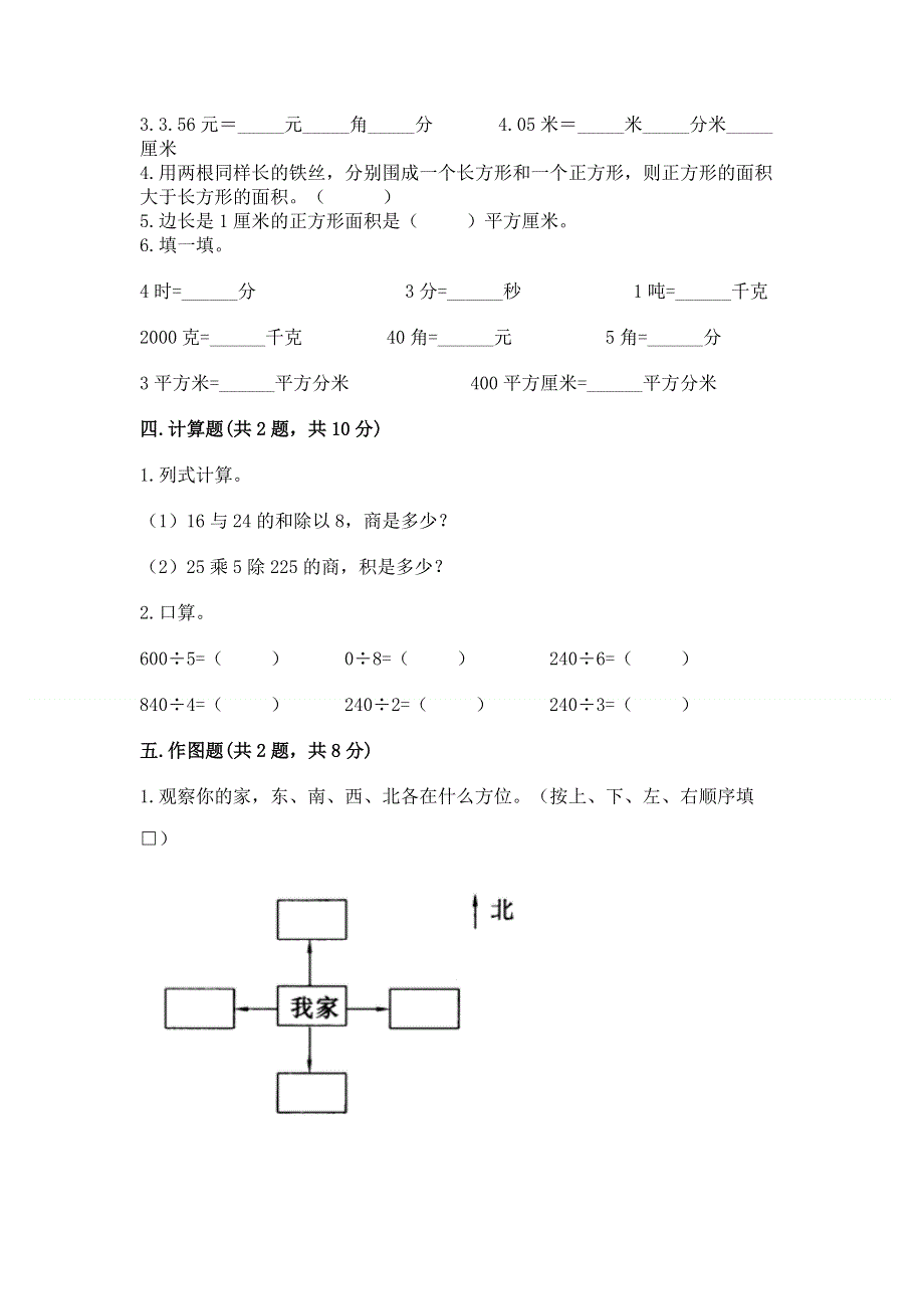 人教版小学三年级下册数学期末综合检测试卷可打印.docx_第2页