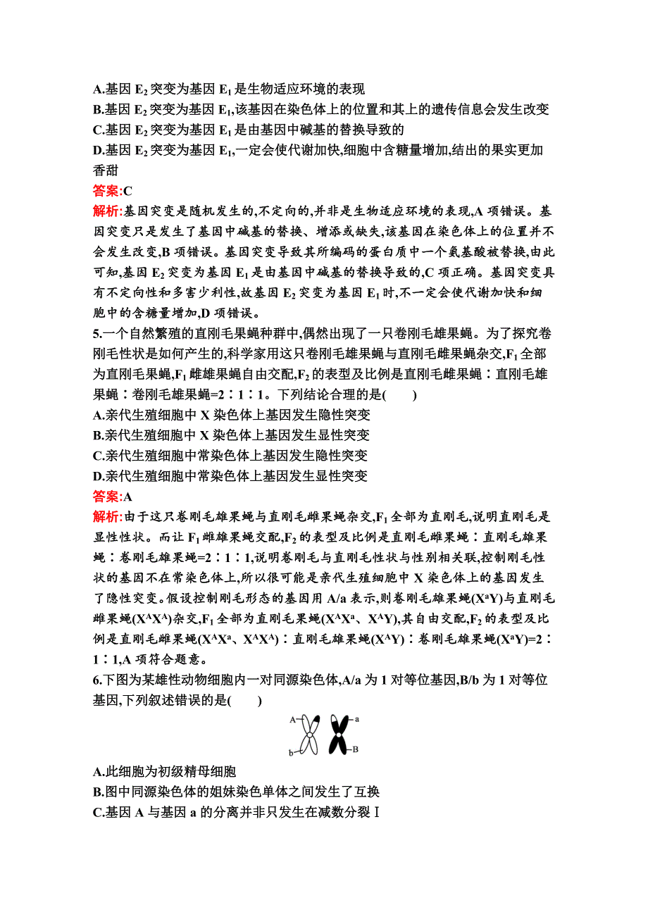 新教材2020-2021学年生物人教版必修2同步练习：第5章　基因突变及其他变异 过关检测 WORD版含解析.docx_第2页