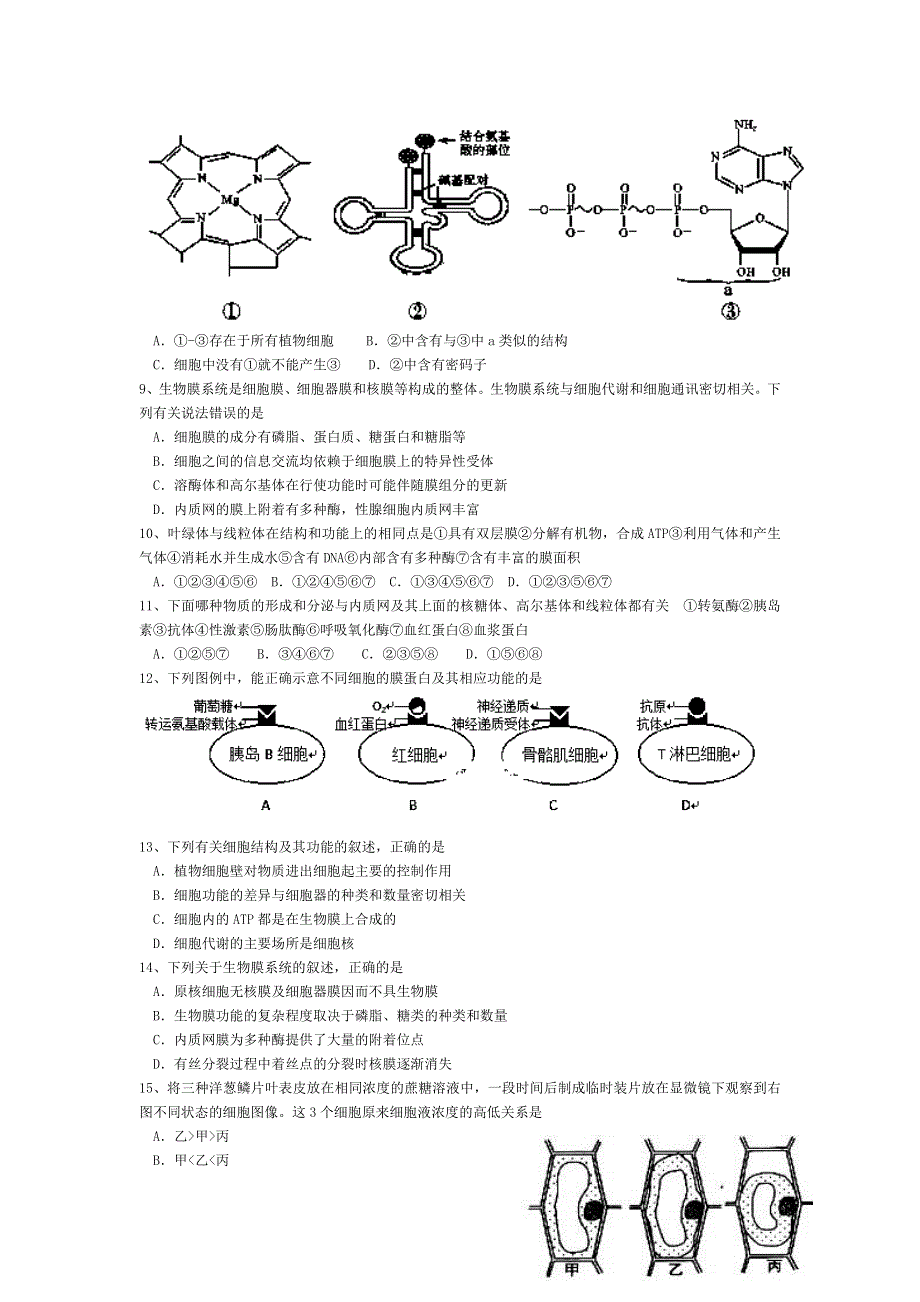 《全国百强校》山东省日照第一中学2015届高三上学期10月第一次阶段复习质量达标检测生物试题WORD版含答案.doc_第2页