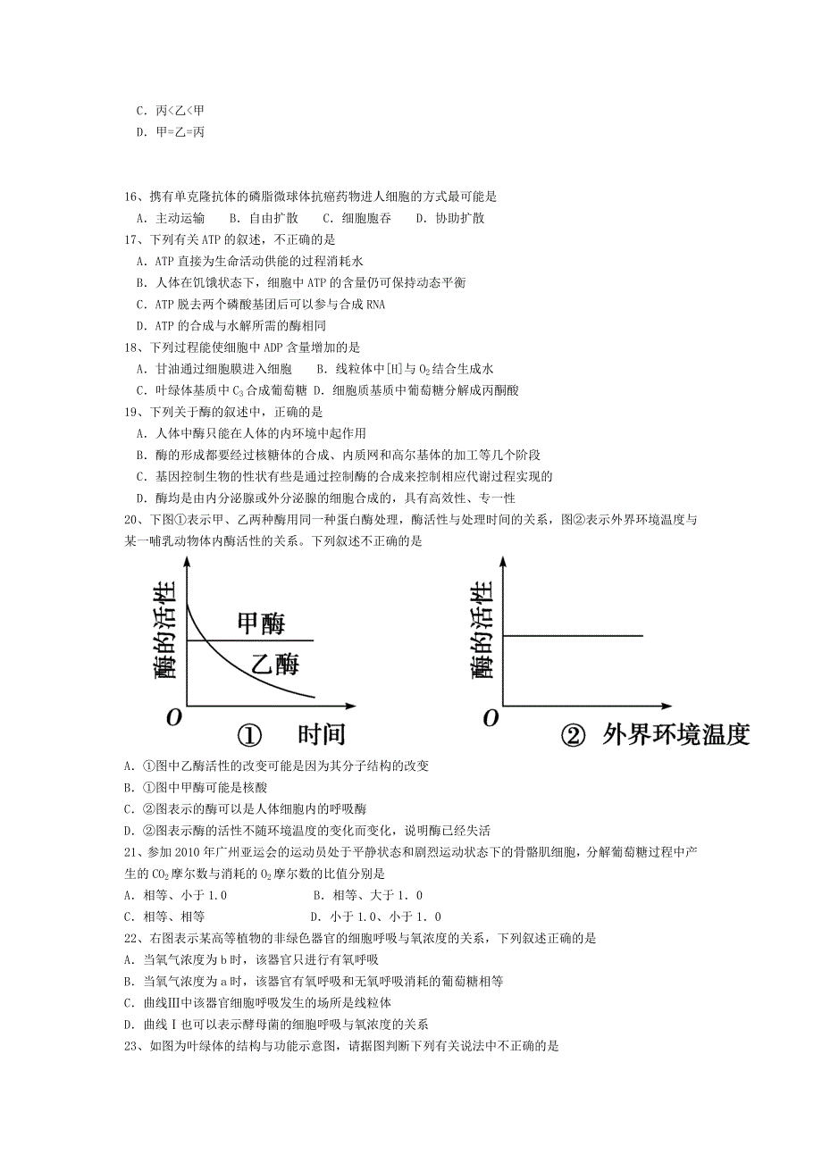 《全国百强校》山东省日照第一中学2015届高三上学期10月第一次阶段复习质量达标检测生物试题WORD版含答案.doc_第3页