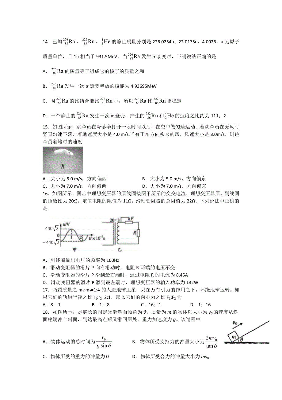 四川省泸县四中2020届高三下学期第一次在线月考物理试题 WORD版含答案.doc_第1页