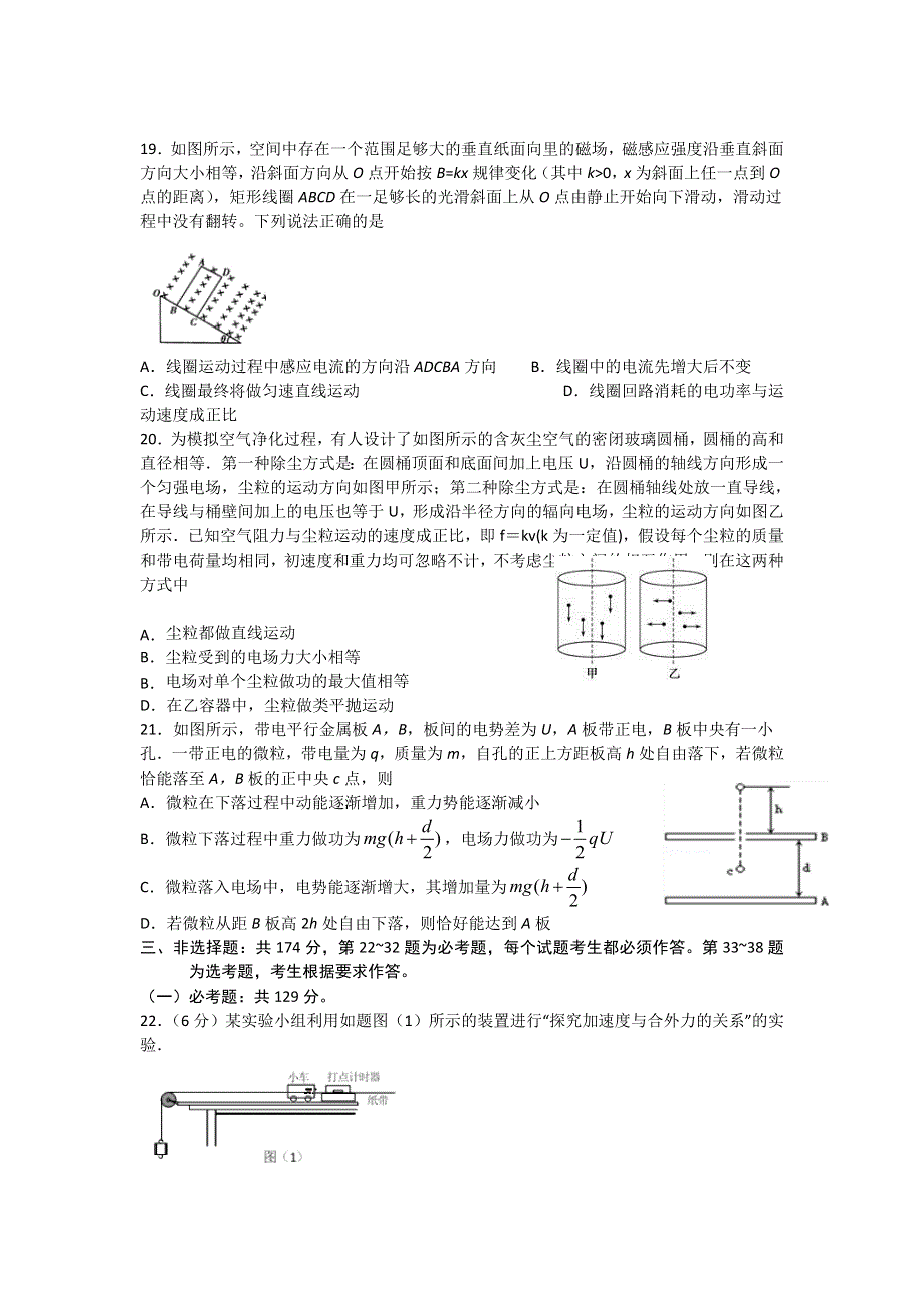 四川省泸县四中2020届高三下学期第一次在线月考物理试题 WORD版含答案.doc_第2页