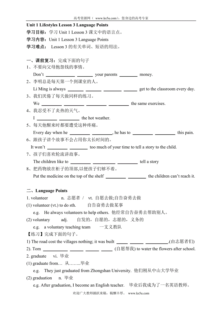 广东省佛山市南海区罗村高级中学高一英语《UNIT 1 LIFESTYLES LESSON 3 LANGUAGE POINTS》学案（北师大版）.doc_第1页