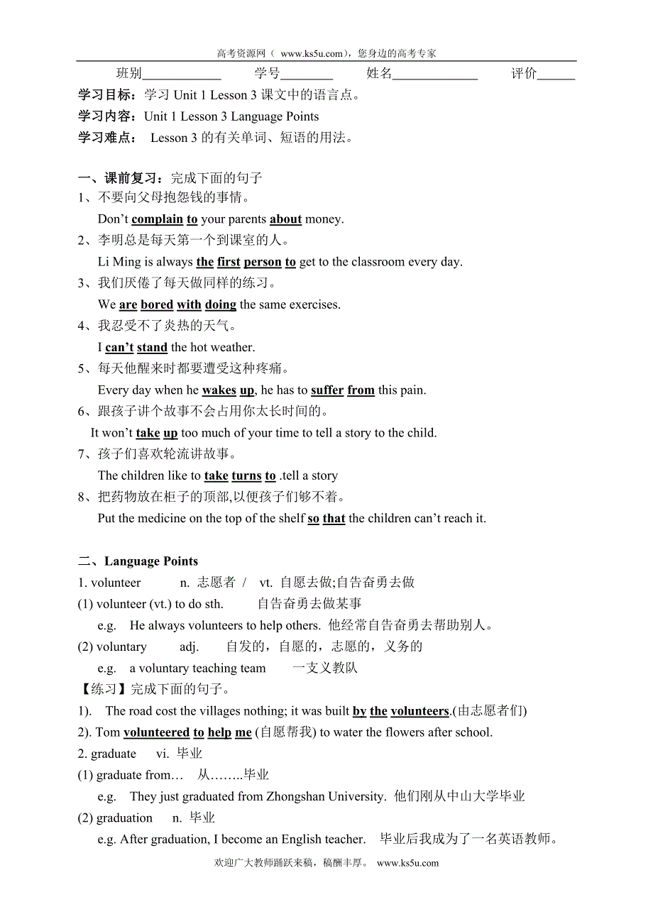 广东省佛山市南海区罗村高级中学高一英语《UNIT 1 LIFESTYLES LESSON 3 LANGUAGE POINTS》学案（北师大版）.doc_第3页