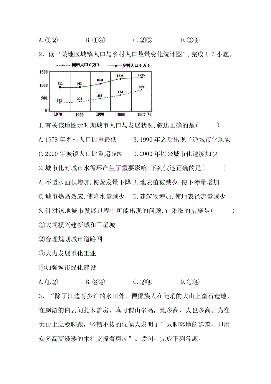 2021届高考地理一轮复习易错题型专训9乡村和城镇 WORD版含解析.doc_第2页