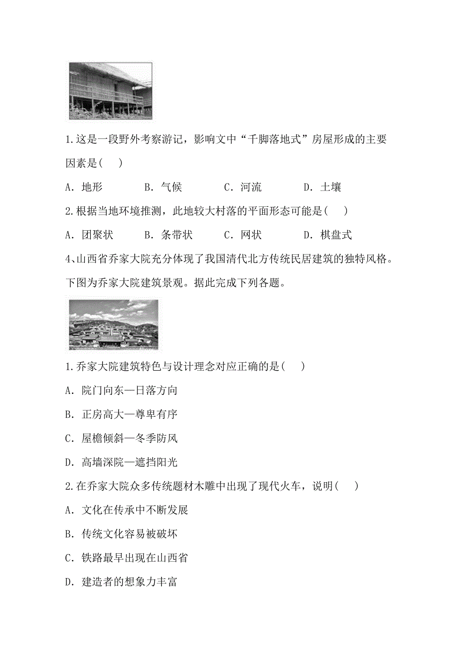 2021届高考地理一轮复习易错题型专训9乡村和城镇 WORD版含解析.doc_第3页