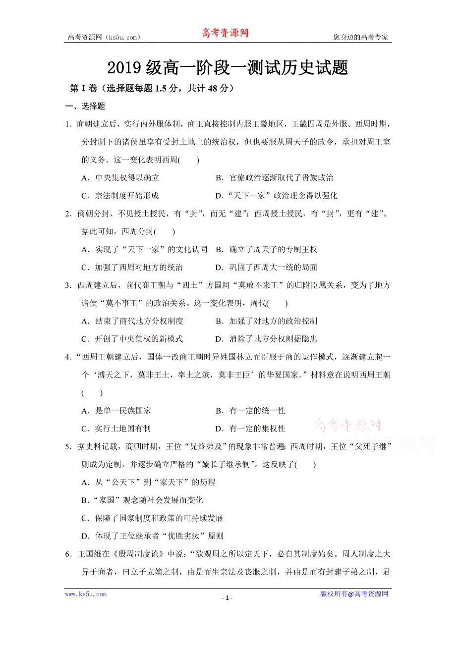 山东省新泰二中2019-2020学年高一上学期第一次月考历史试卷 WORD版含答案.doc_第1页