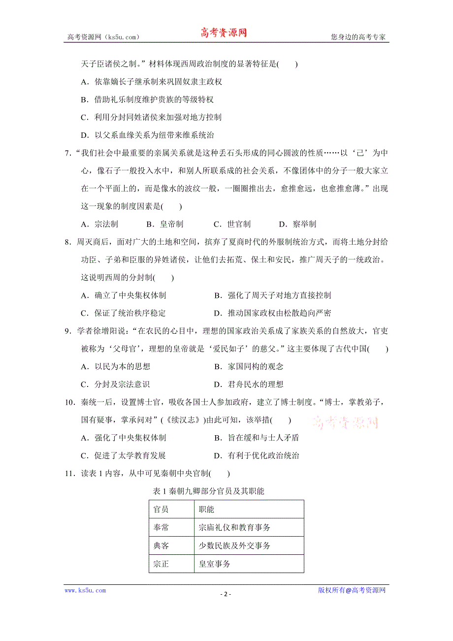 山东省新泰二中2019-2020学年高一上学期第一次月考历史试卷 WORD版含答案.doc_第2页