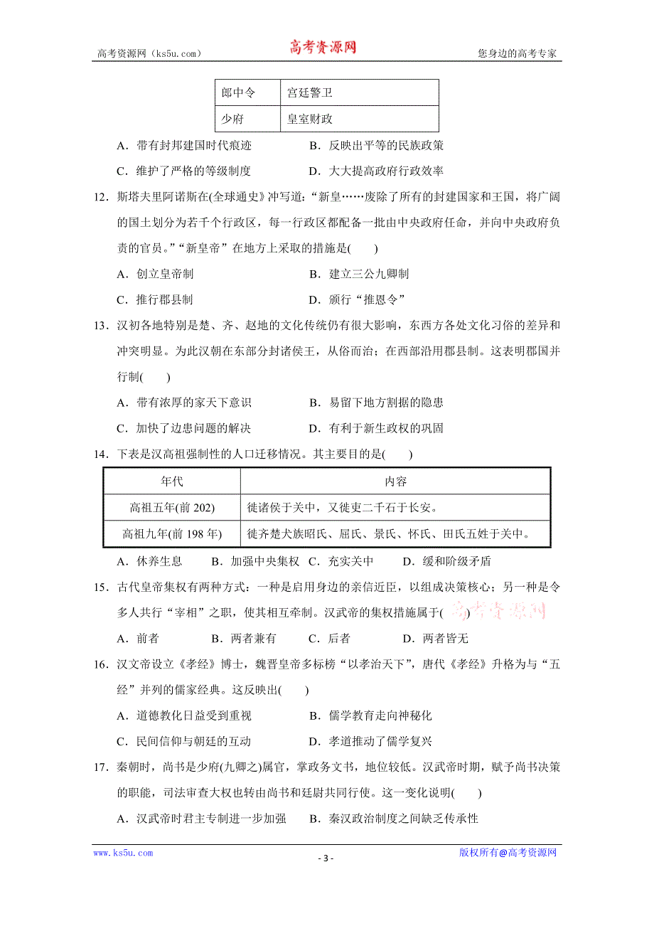 山东省新泰二中2019-2020学年高一上学期第一次月考历史试卷 WORD版含答案.doc_第3页