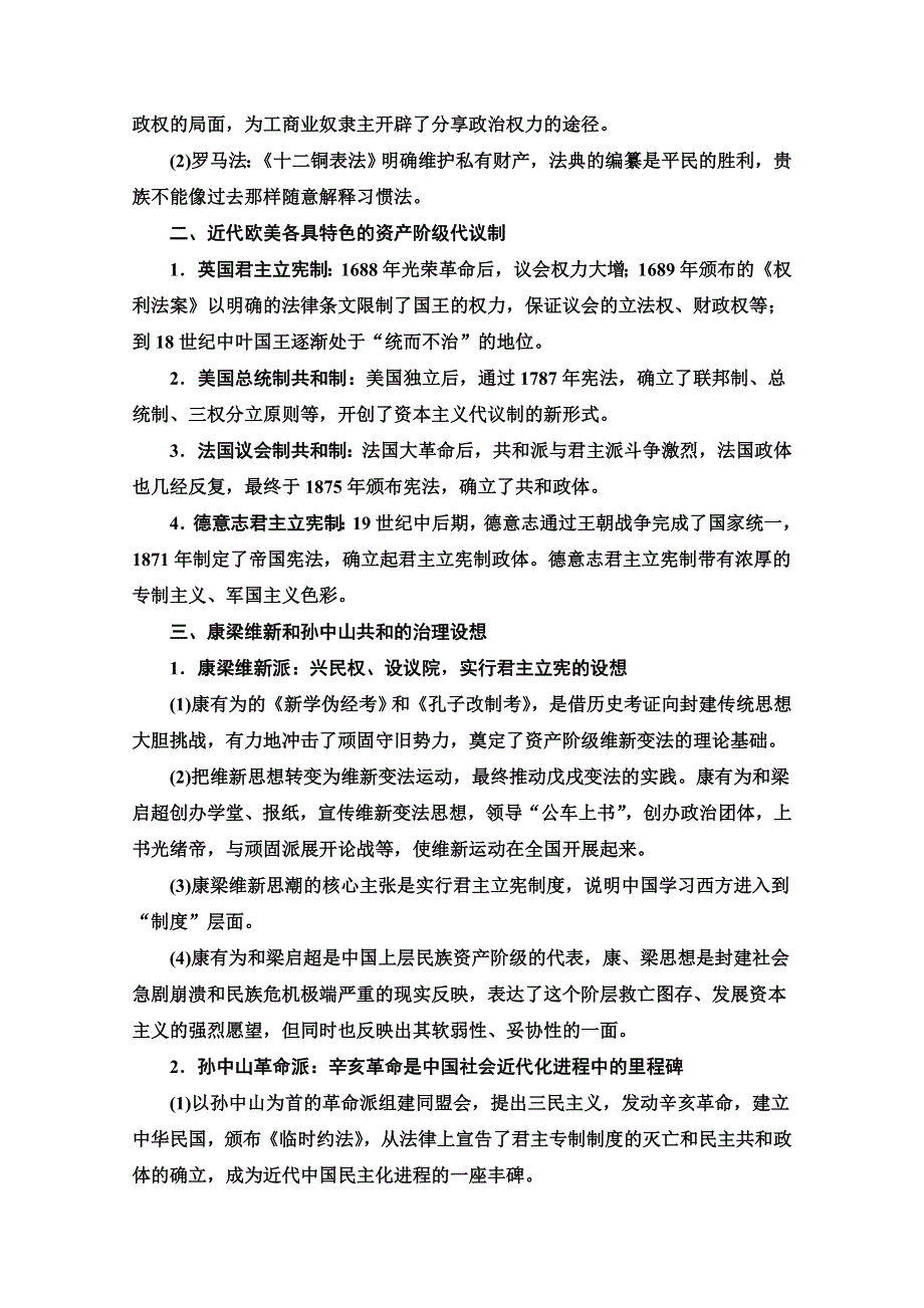 2020新课标高考历史二轮专题版教师用书：第2部分 专项3　关注六大社会热点把脉高考前沿动态 WORD版含解析.doc_第2页