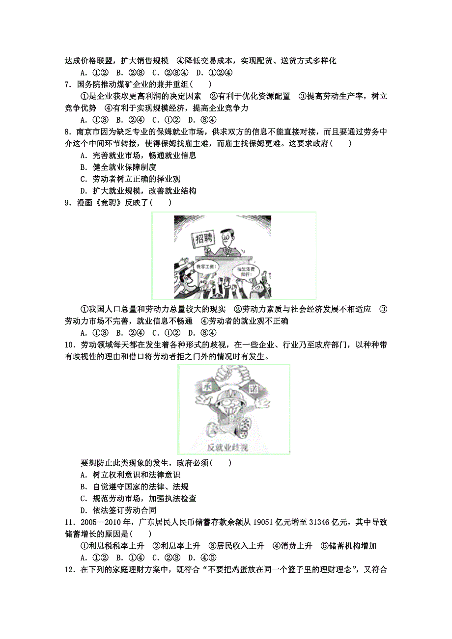 2013年高考政治一轮复习（人教版） 必修1 第二单元测试题1（教师版）.doc_第2页