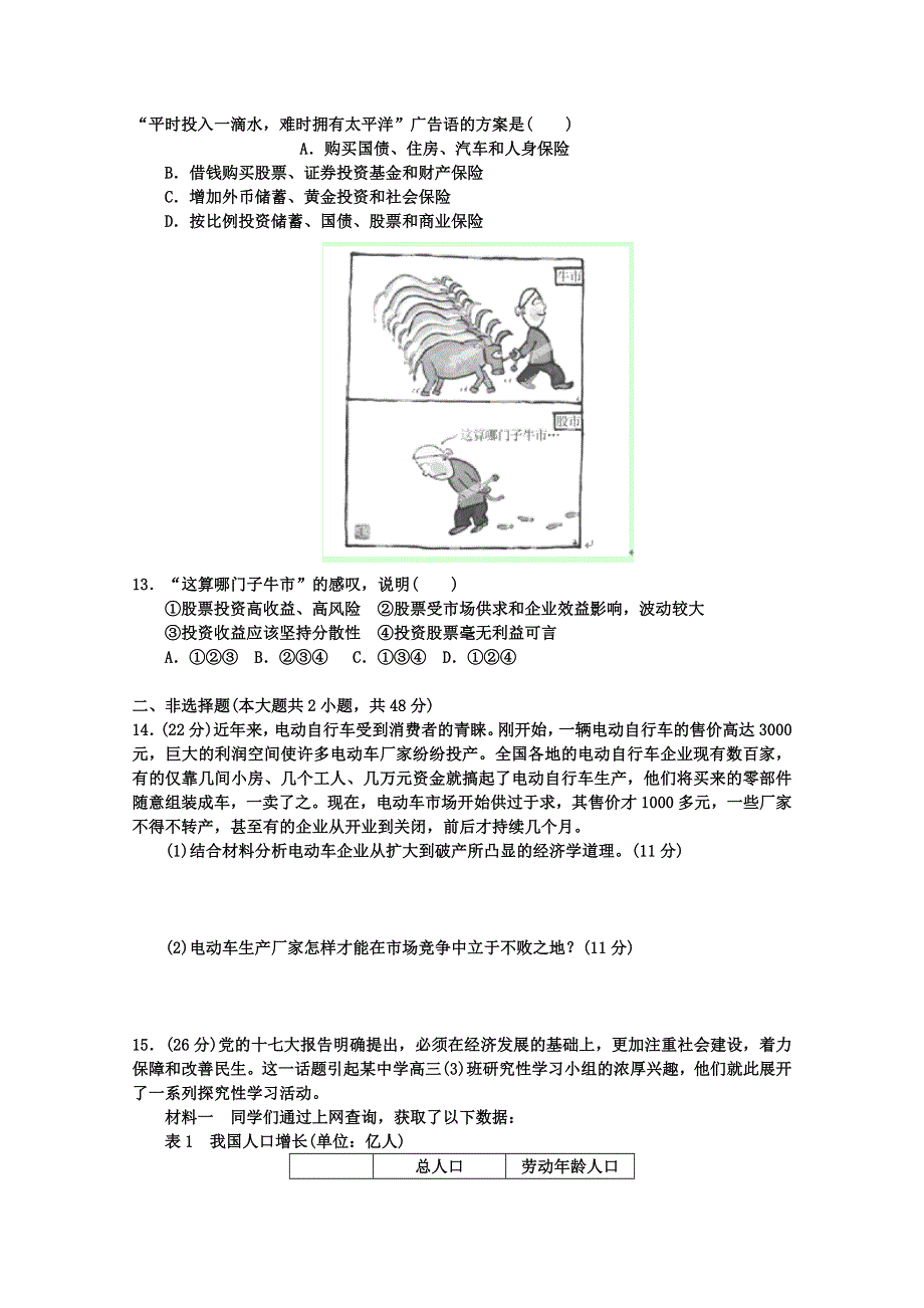 2013年高考政治一轮复习（人教版） 必修1 第二单元测试题1（教师版）.doc_第3页