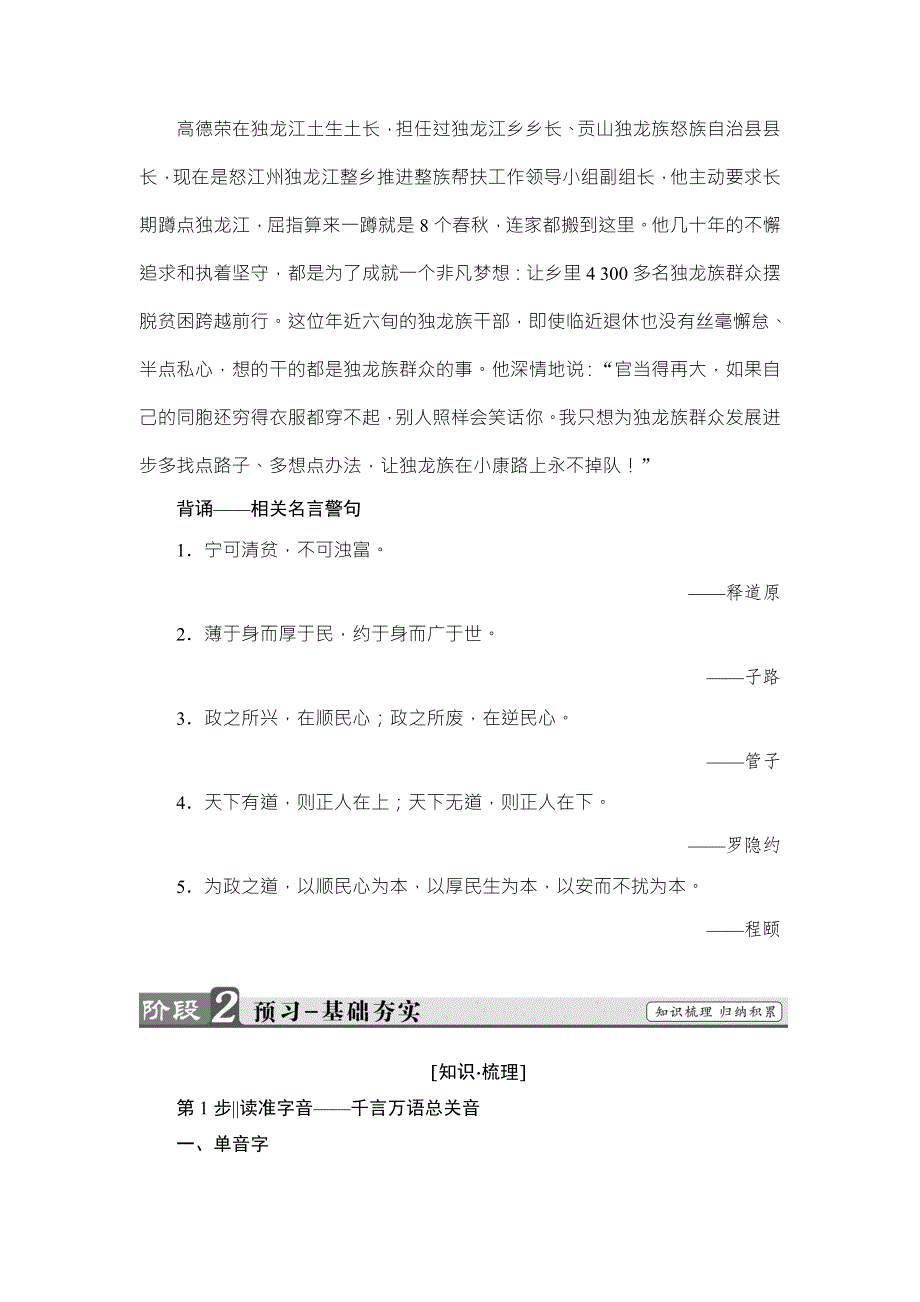 2016-2017学年鲁人版高中语文必修三教师用书：第4单元 8　都江堰 WORD版含解析.doc_第2页