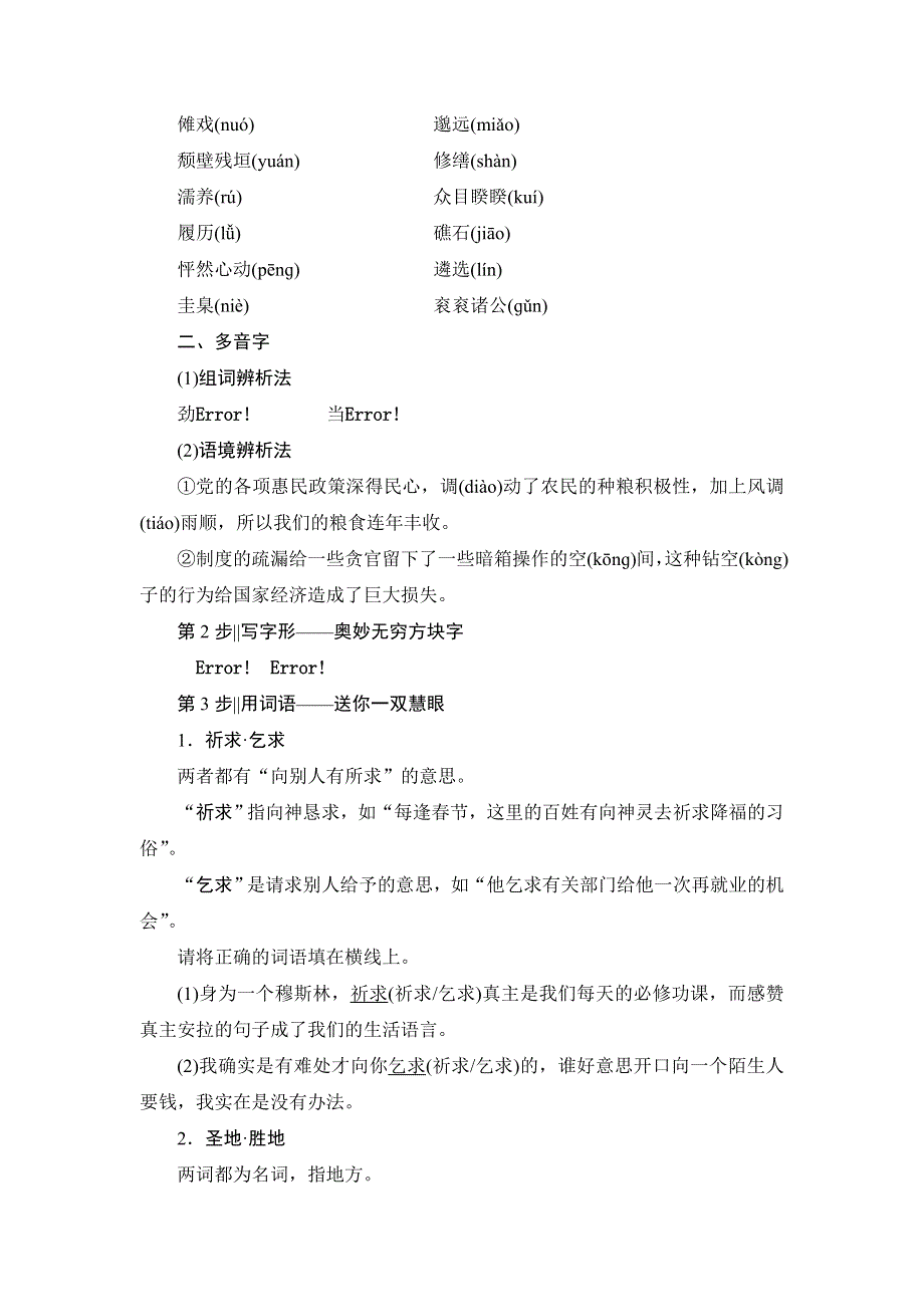 2016-2017学年鲁人版高中语文必修三教师用书：第4单元 8　都江堰 WORD版含解析.doc_第3页