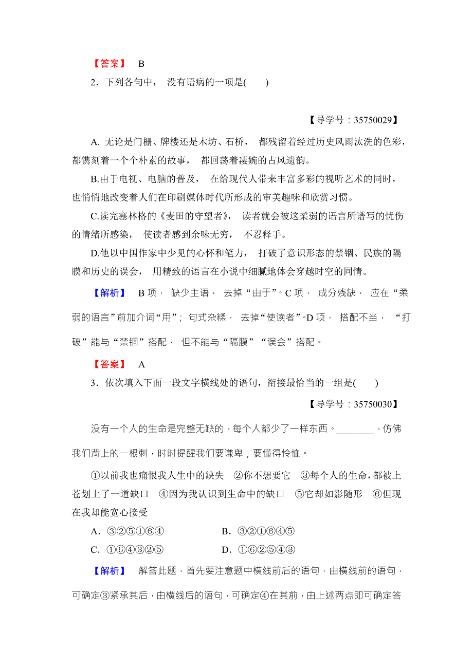 2016-2017学年鲁人版高中语文必修三单元综合测评1 WORD版含解析.doc_第2页