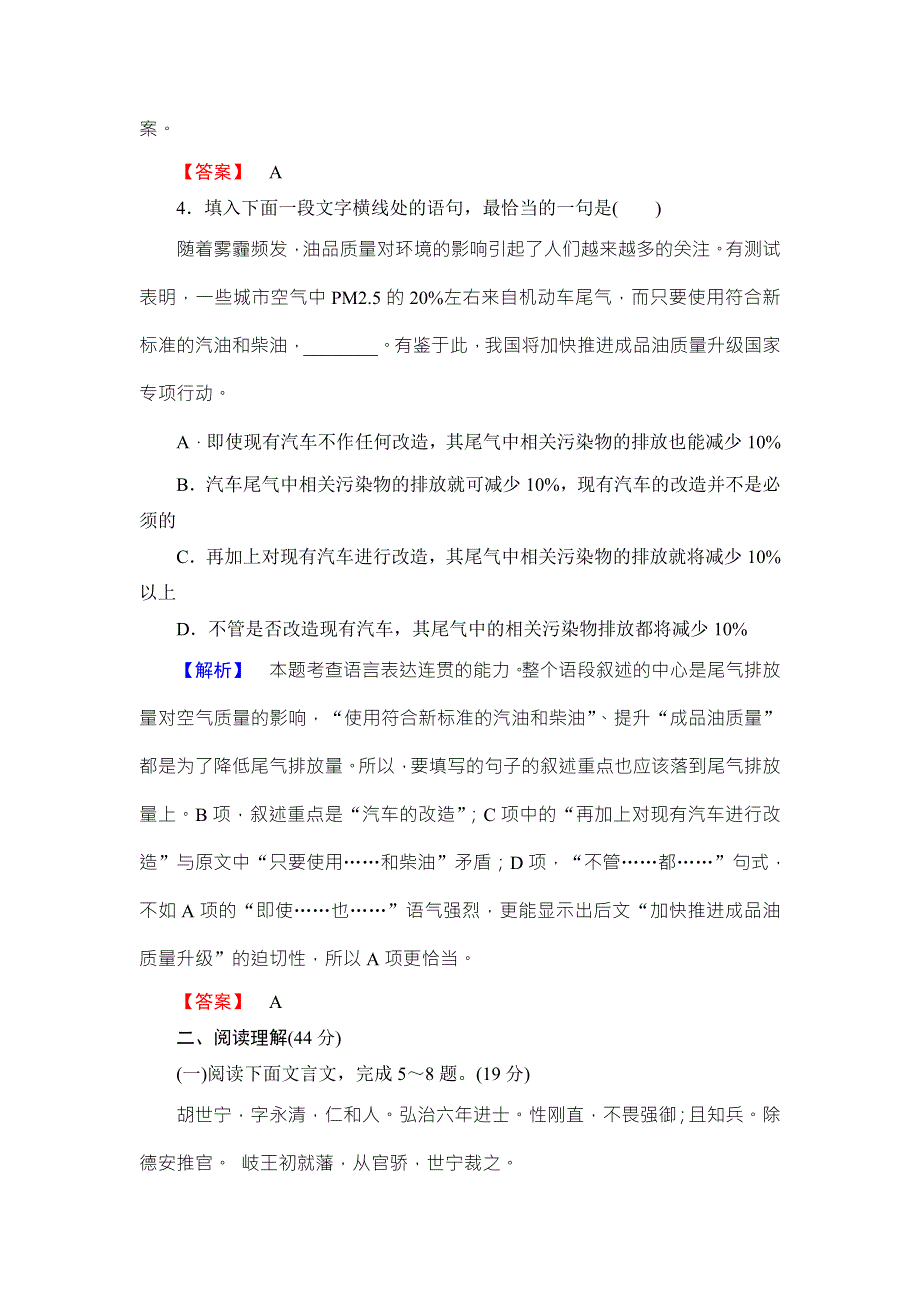 2016-2017学年鲁人版高中语文必修三单元综合测评1 WORD版含解析.doc_第3页