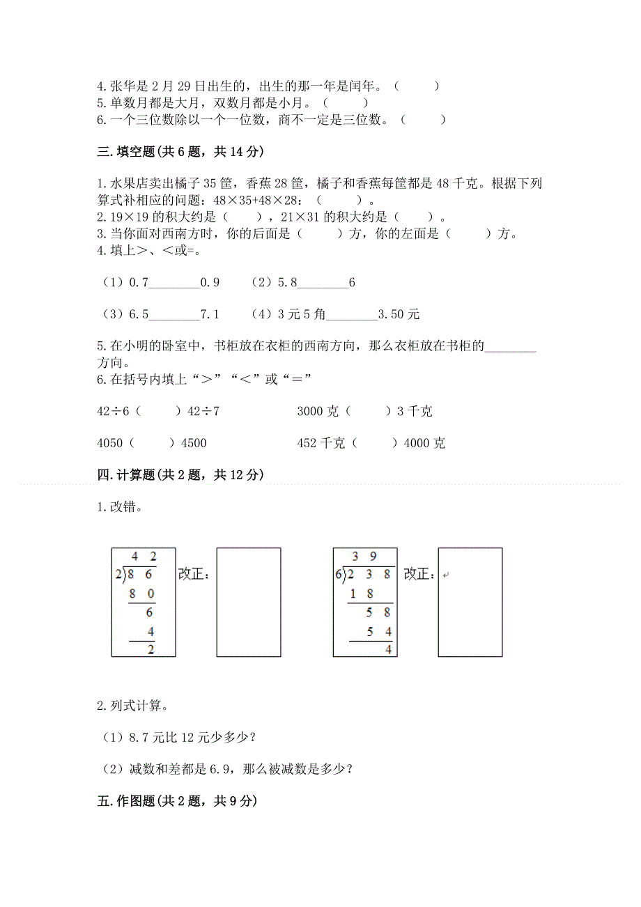 人教版小学三年级下册数学期末综合检测试卷含答案下载.docx_第2页