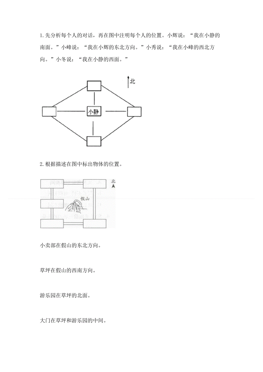 人教版小学三年级下册数学期末综合检测试卷含答案下载.docx_第3页