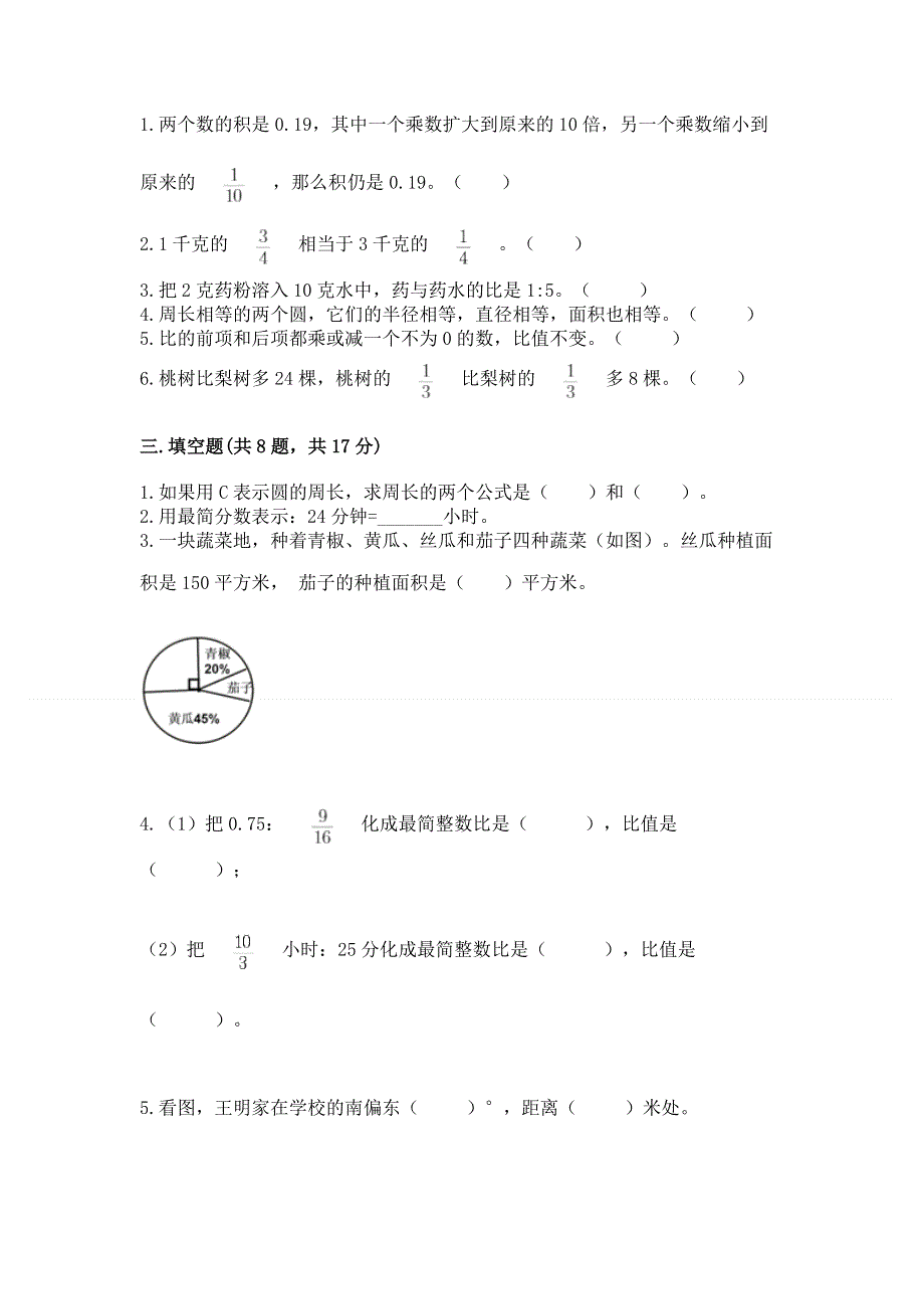 人教版六年级上册数学期末测试卷及参考答案（综合卷）.docx_第2页