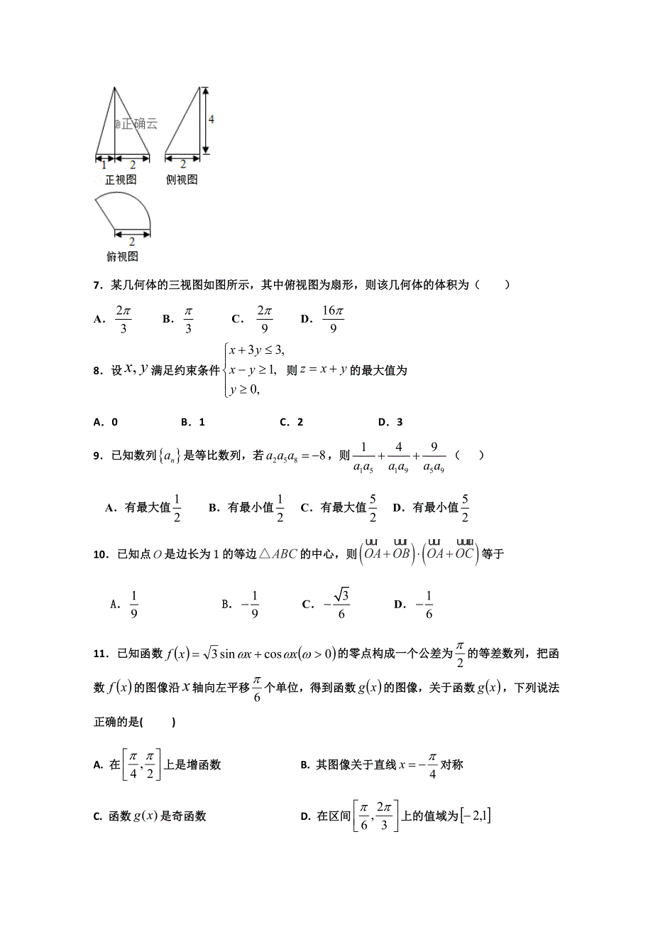 山东省新泰二中2019届高三上学期12月月考数学（理）试卷 WORD版含答案.doc_第2页