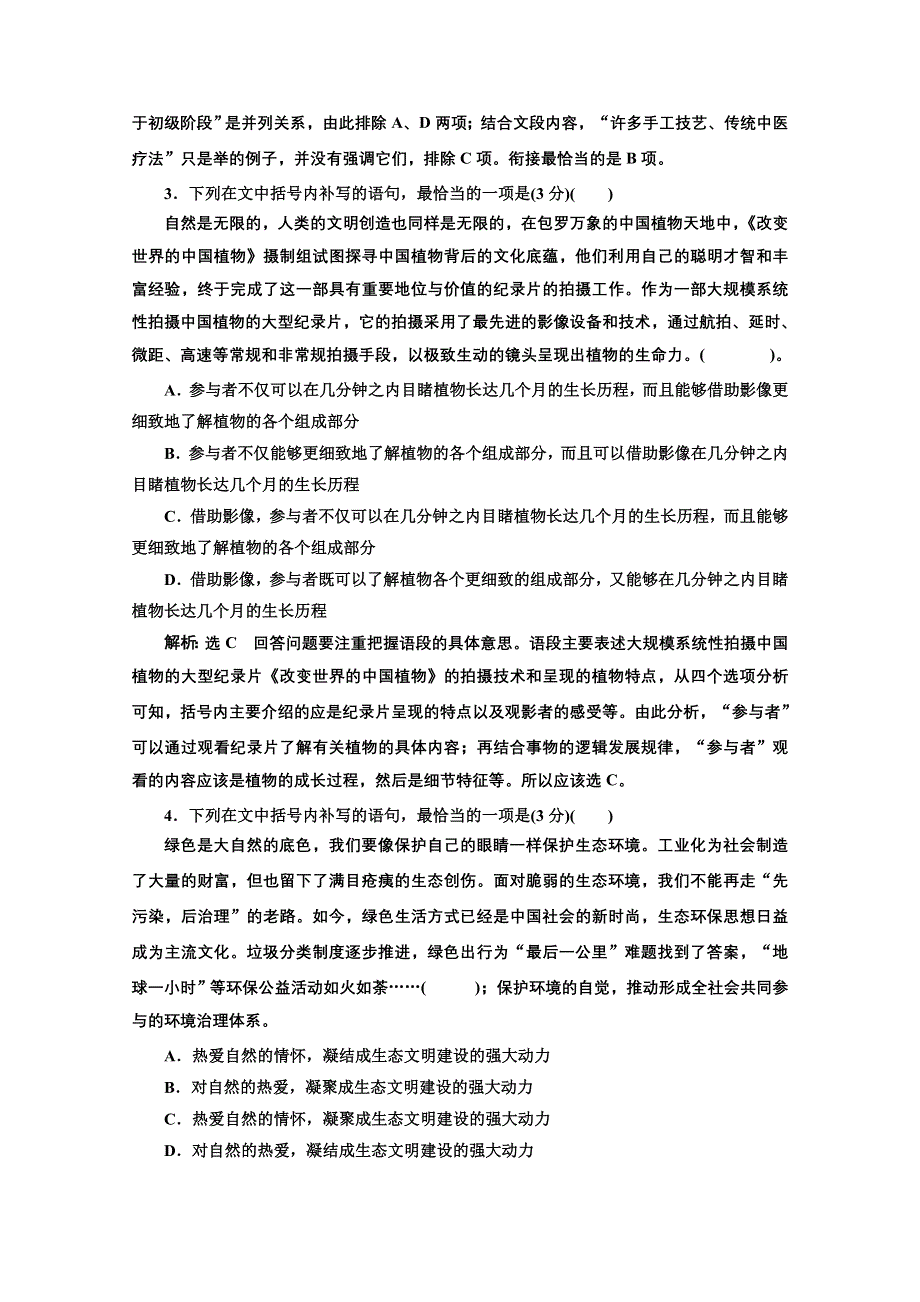 2022届新高考语文人教版一轮检测：“客观型连贯”跟踪检测 WORD版含解析.doc_第2页