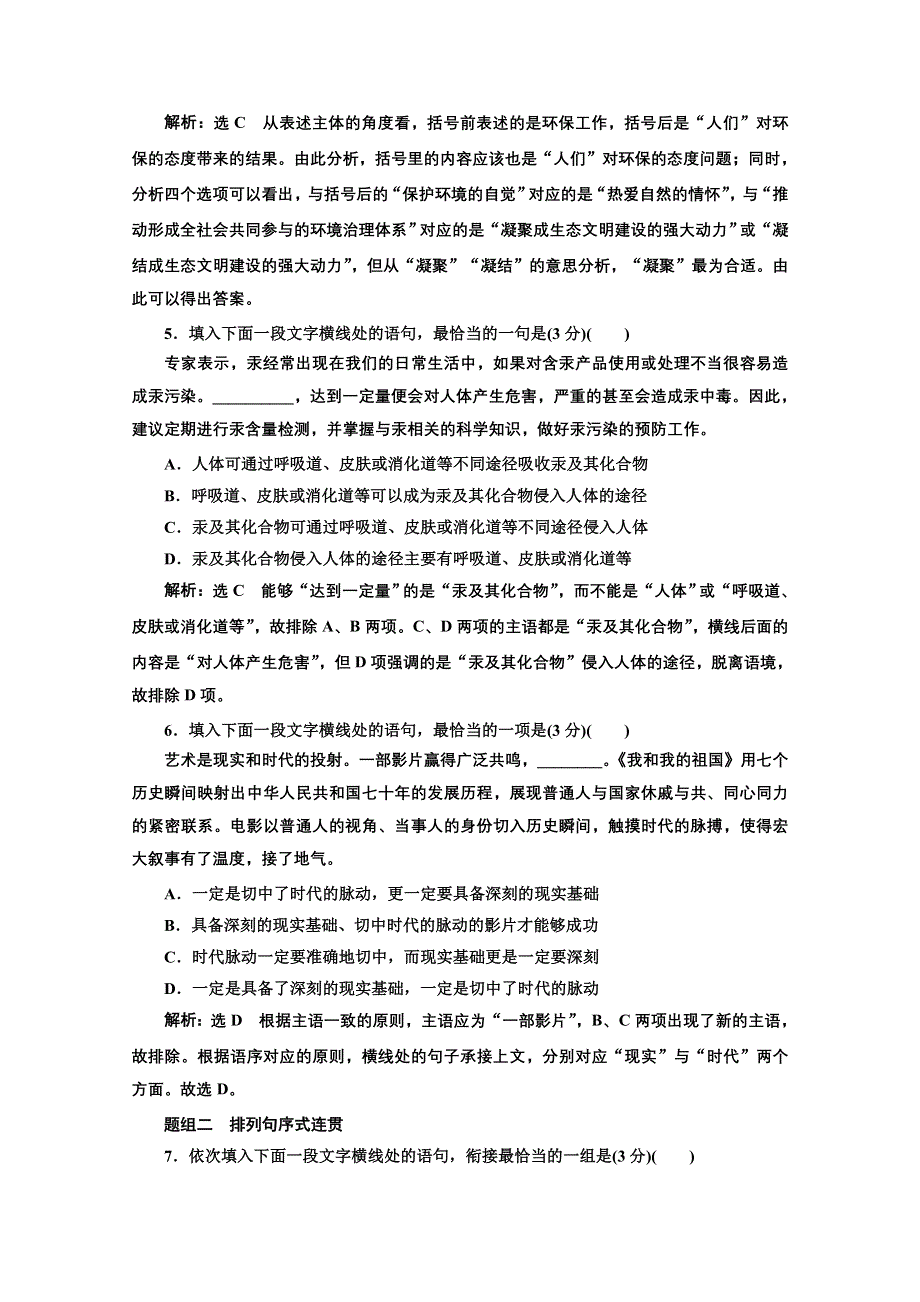 2022届新高考语文人教版一轮检测：“客观型连贯”跟踪检测 WORD版含解析.doc_第3页